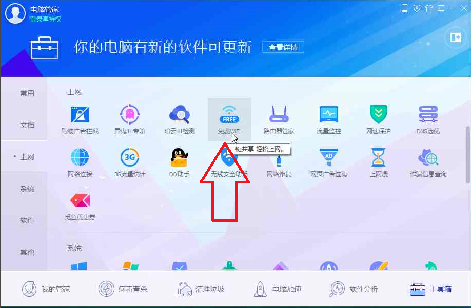 腾讯电脑管家开WiFi