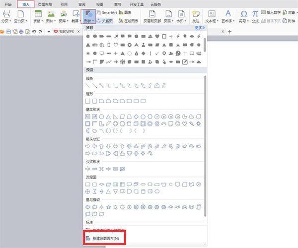 快速做流程图的三种小方法