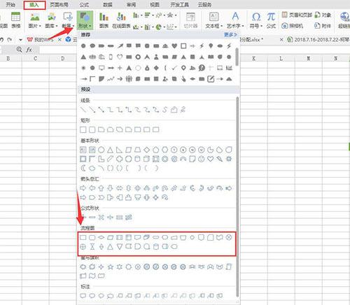 快速做流程图的三种小方法