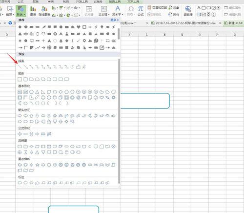 快速做流程图的三种小方法