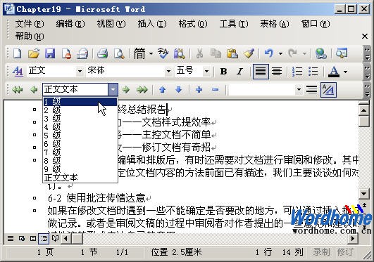 在Word2003中使用大纲视图和文档的方法