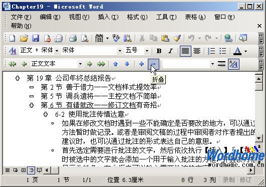 在Word2003中使用大纲视图和文档的方法