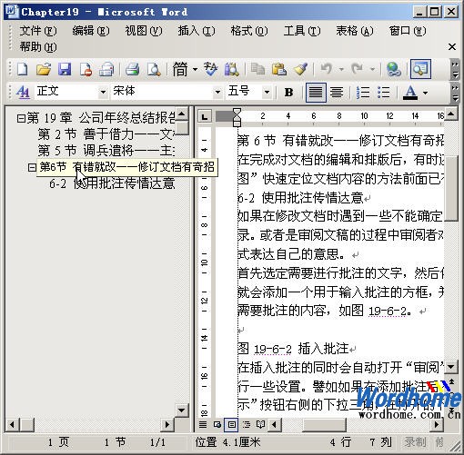 在Word2003中使用大纲视图和文档的方法