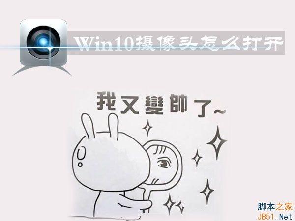 win10怎么打开