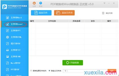 如何将pdf格式转换成excel格式的教程