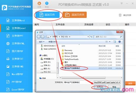 如何将pdf格式转换成excel格式的教程
