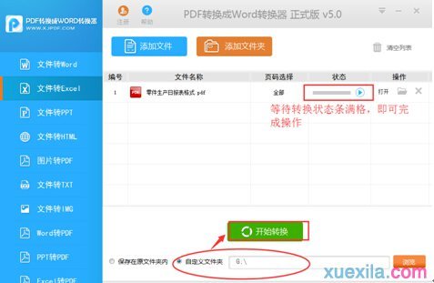 如何将pdf格式转换成excel格式的教程