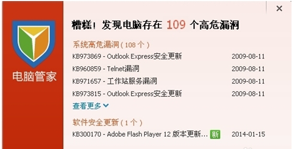电脑管家 修复系统