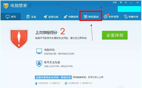 电脑管家 修复系统