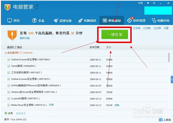 电脑管家 修复系统