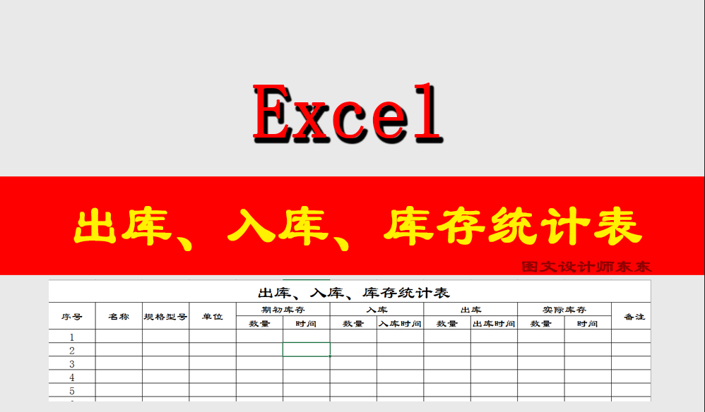 excel表格库存 每天学习一个小技巧，在家就能轻松涨知识！