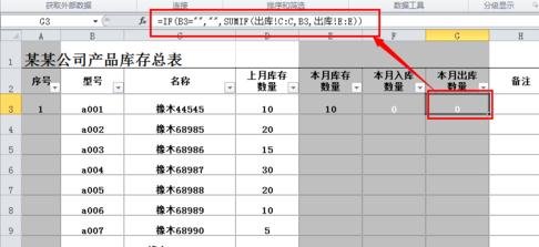excel表格库存_库存excel表格下载_excel表格库存