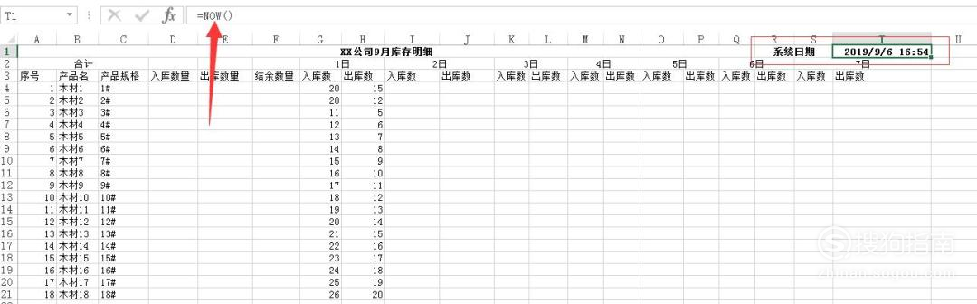 excel表格制作库存表的步骤先在同一工作簿中作