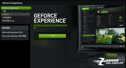 不因图形设置而烦恼 NV“GFE”游戏实战（用铭瑄GTX650Ti BOOST测） 