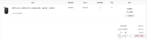 京东ThinkPad小黑鼠0B47161无线蓝光鼠标实时价格11小时前更新89元起