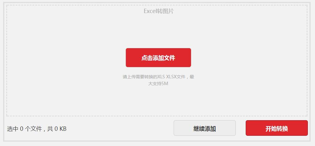 图片格式转换excel