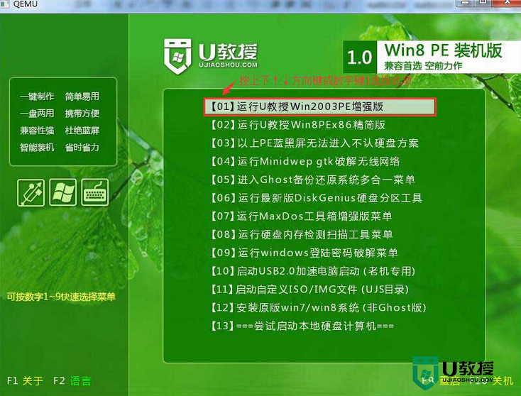 打开【u教授pe一键装机】