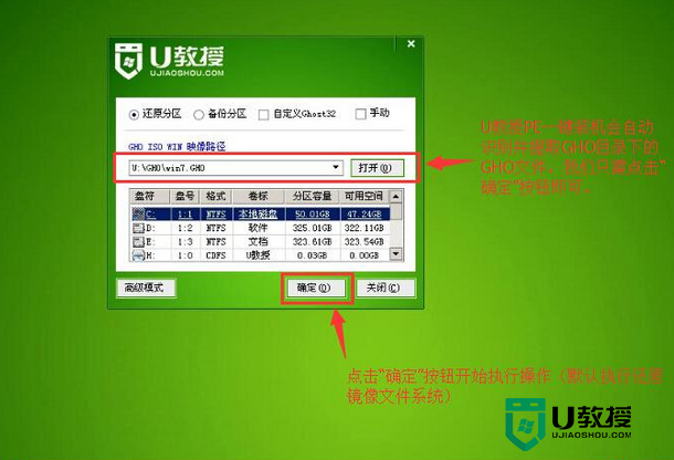 【u教授pe一键装机】