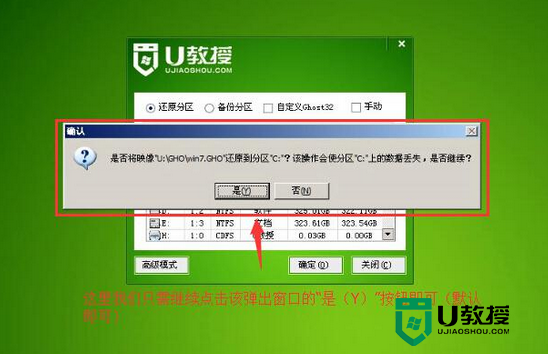 在弹出的提示中选中【是】