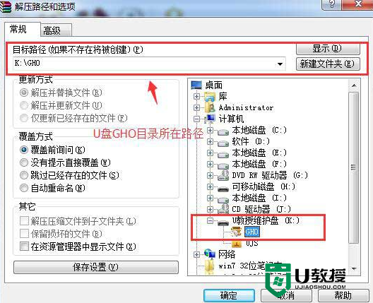 u盘启动盘的gho文件夹中