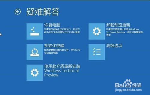 Win10：使用Windows恢复环境轻松修复系统
