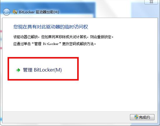 一招教你如何给磁盘加密,保护自己隐私人人有责!