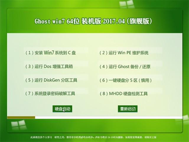 windows7旗舰版完整版