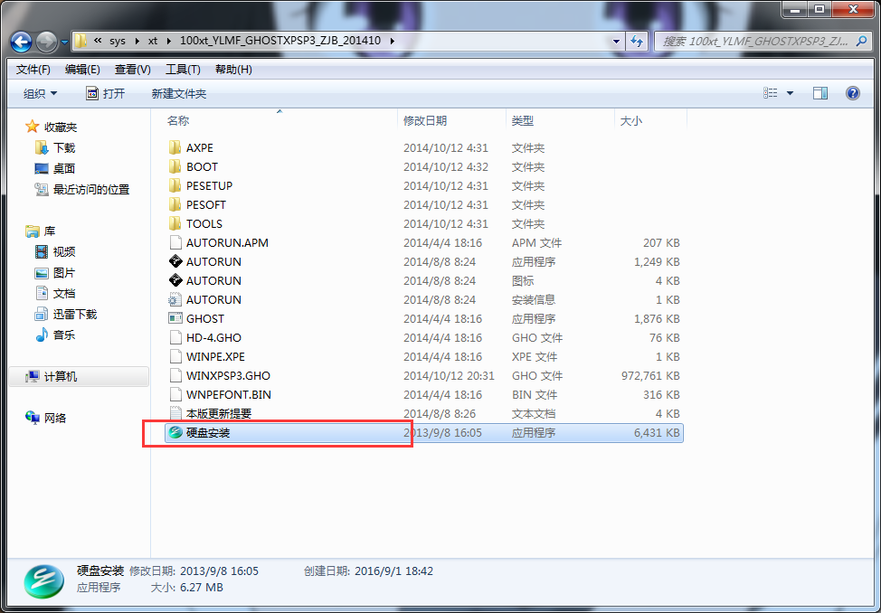 雨林木风ghost xp系统硬盘安装详细过程(3)