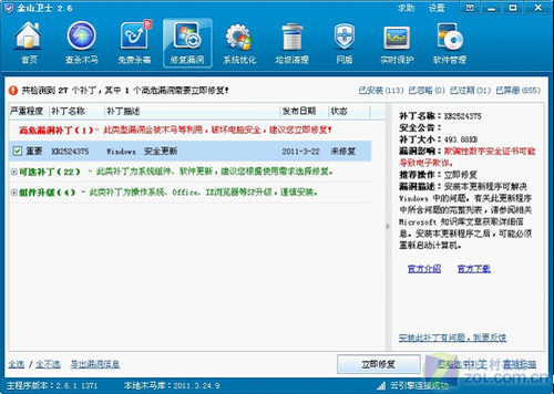 金山u盘修复工具_u盘量产工具修复u盘_金山u盘修复工具下载