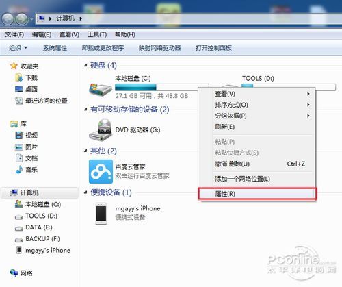 Win7磁盘碎片整理教程