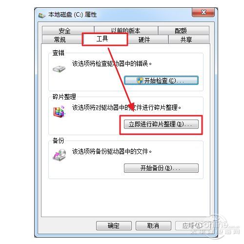 Win7磁盘碎片整理图解