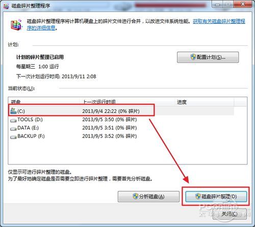 Win7磁盘碎片整理图解