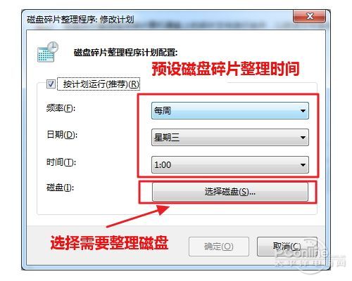 Win7磁盘碎片整理图解
