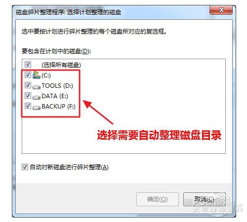 Win7磁盘碎片整理图解