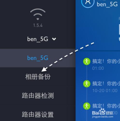 小米路由器怎么备份手机相册