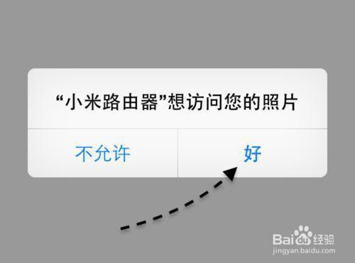 小米路由器怎么备份手机相册