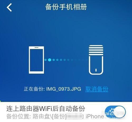 小米路由器怎么备份手机相册