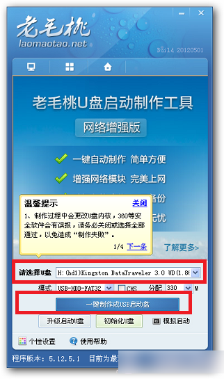 老毛桃U盘启动