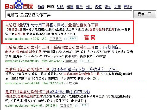 电脑店U盘启动盘步骤