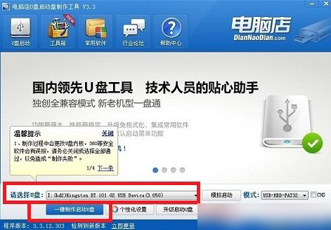 电脑店U盘启动盘步骤