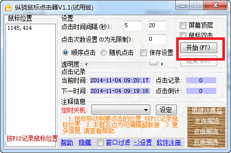 鼠标自动点击器源码_鼠标自动点击器win7_华华鼠标自动点击器27