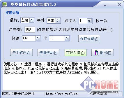 鼠标自动点击器win7_华华鼠标自动点击器27_鼠标自动点击器源码