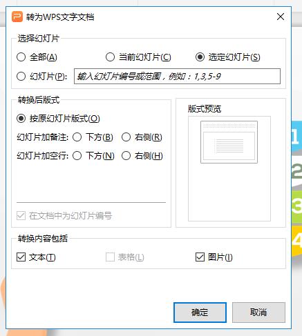 ppt怎么转换成word文档（把ppt转换成word纯文字）