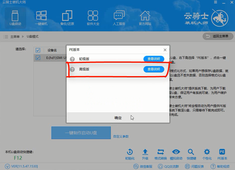 u盘启动盘pe制作工具下载(3)