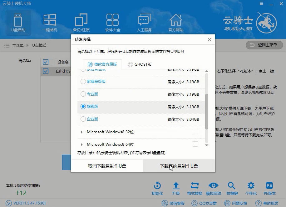 u盘启动盘pe制作工具下载(4)
