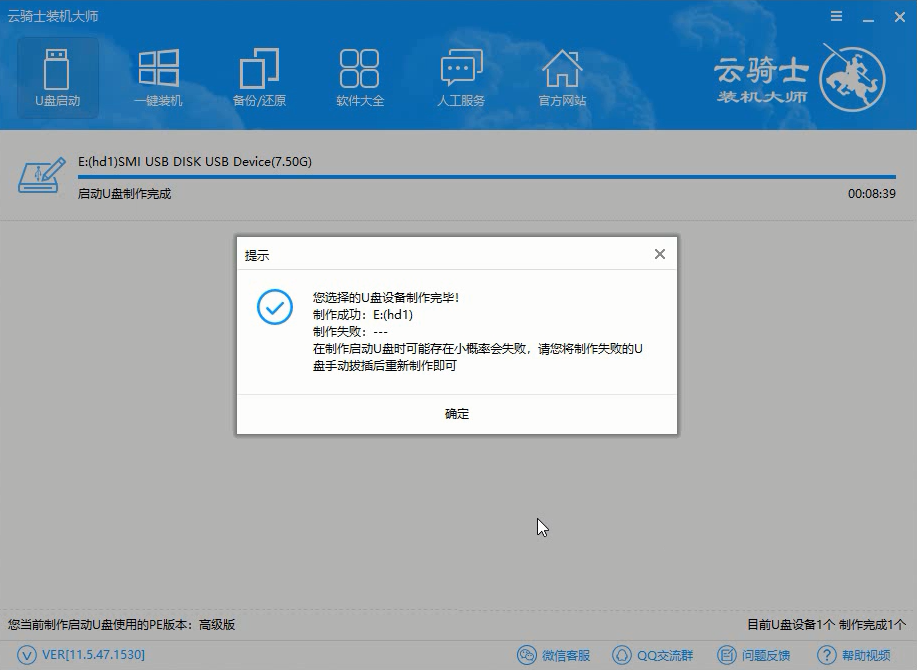 u盘启动盘pe制作工具下载(5)