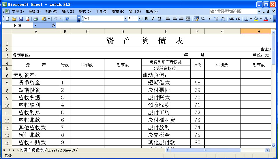 资产负债表表模板