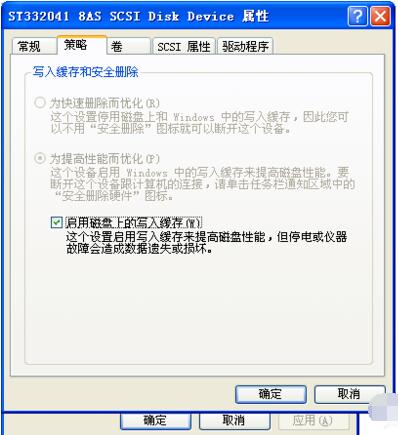 硬盘写入缓存失败