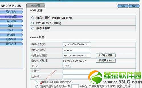 磊科路由器怎么安装？磊科路由器设置图解9