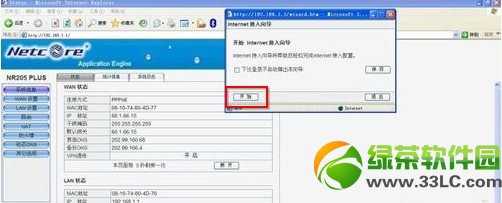 磊科路由器怎么安装？磊科路由器设置图解4